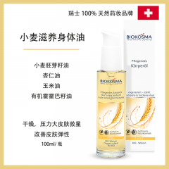 小麦滋养身体油PFLEGENDES KÖRPERÖL 100ml