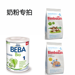 Bimbosan雀巢bio奶粉专拍 